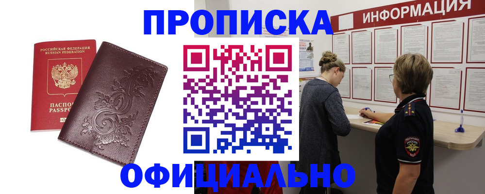 временная регистрация надежно в Новомосковске