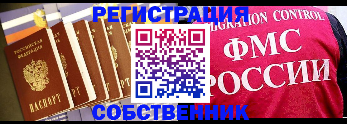 временная регистрация недорого в Новомосковске